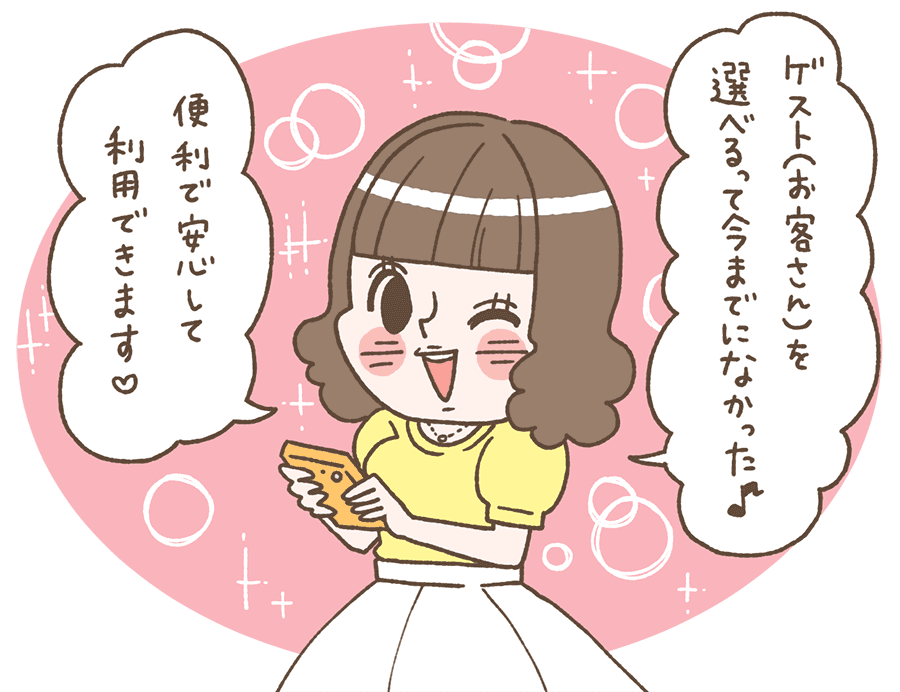 sanmarusanはキャスト(女性)にもメリットいっぱい