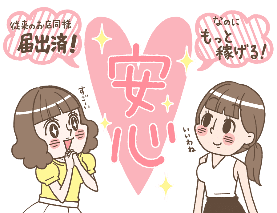sanmarusanはキャスト(女性)にもメリットいっぱい