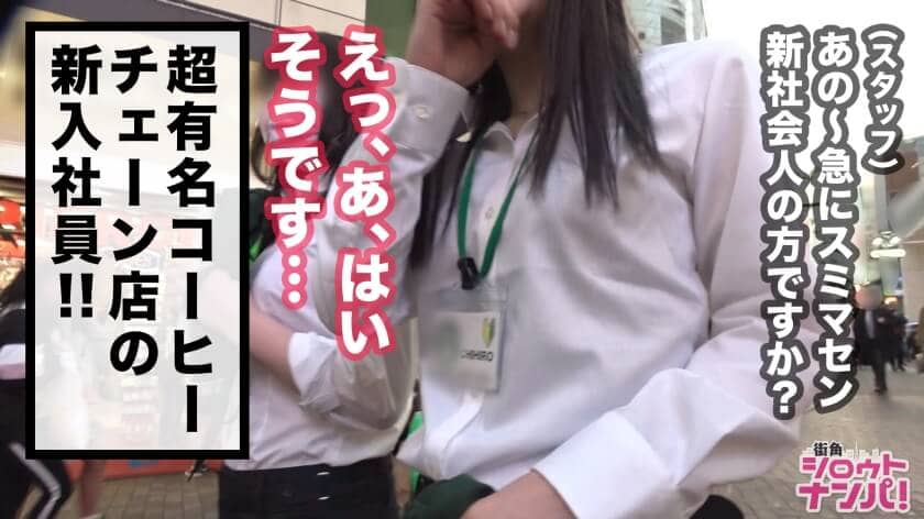 ス○バ新入社員のチヒロちゃんは働いている時とはまったく違う顔を見せる清楚系ドM隠れ変態娘だった！！スパンキングと喉奥イラマが大好物！！顔射＆中出しを懇願しちゃうドMの欲しがりパイパン娘に特濃2連続大量発射！！