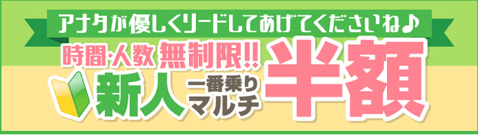 ジュエルライブ 新人一番乗り マルチ 半額