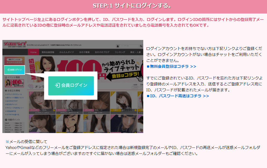 ジュエルライブ　ログイン