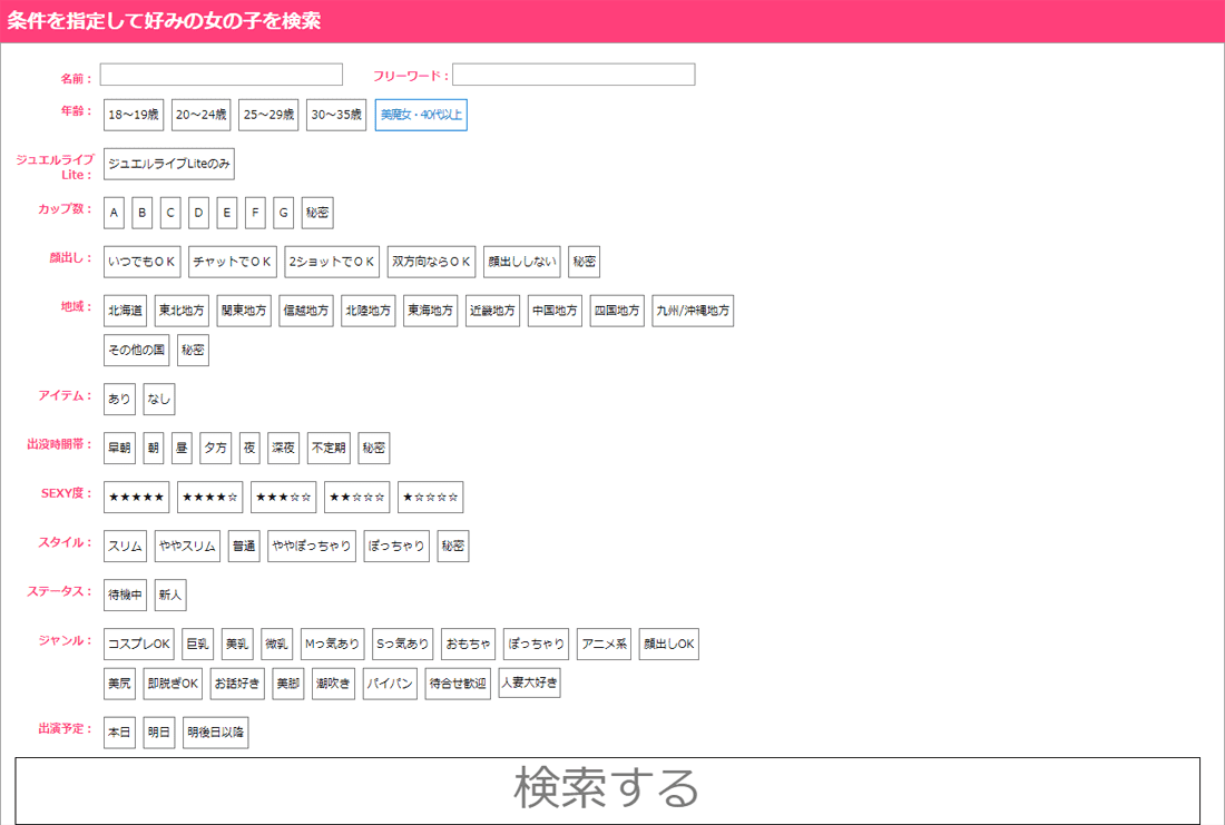 ジュエルライブ　検索機能