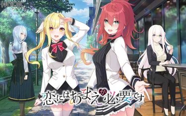 【甘えは、恋の本質】恋にはあまえが必要ですレビュー｜癒しと純愛が交差する“甘え特化”恋愛ADV【萌えゲーアワード2023受賞・最新口コミ・評判】