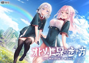 dmmgame エロ 【オトメき】オトメ世界の歩き方 萌えゲーアワード2024受賞！女性優位の世界で紡がれる恋と葛藤の物語